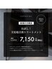 【ご新規様限定】お試し美髪超音波トリートメント/お土産付き【銀座店限定】