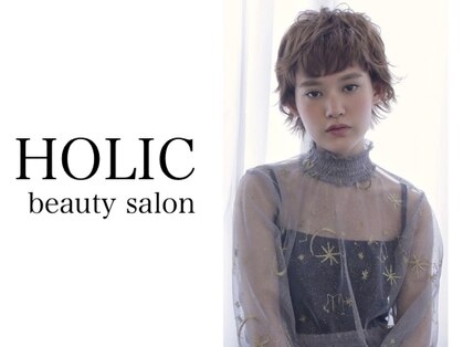 Holic beauty salon【ホリック　ビューティーサロン】