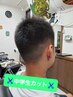 【メンズカット】中学生カット+シャンプー+シェービング￥3740