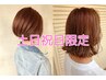 カット+オーガニックトリートメント￥4980　【錦糸町/錦糸町駅/錦糸町南口】