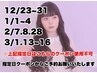 【巻きおろし】平日10時まで or 土日祝18時まで／￥3000／新宿
