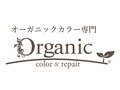 オーガニック(Organic)