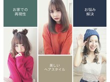 ヘアーシュシュカム(hair chouchou come)の雰囲気（全ては少しの似合わせとお家でのやり方で綺麗になります）