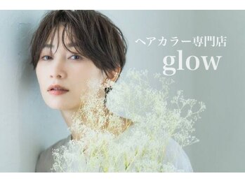ヘアカラー専門店 glow