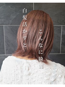 クシェルヘア(kuschel hair) 【白髪率８０％超】白髪を活かしてピンクベージュ