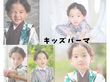 レイリー(RAYLEIGH)の雰囲気（七五三や運動会前のキッズパーマも◎最高の写真が残せます！）