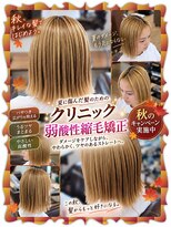 ヘアーファクトリー☆マハロ(Hair Factory☆MAHARO)&nbsp;驚異の新☆クリニック弱酸性縮毛矯正