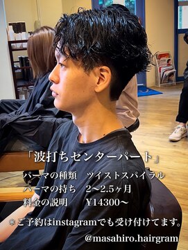 テラス(Terrace by Relato) 大人縦落ちツイストスパイラルパーマik赤羽メンズカットパーマ