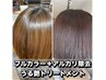 9.ベーシック全体カラー＋うる艶TR+アルカリ　 5980円