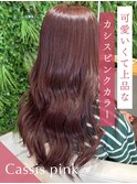 可愛いくて上品なカシスピンクカラー