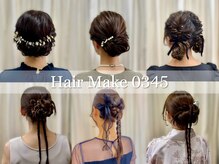 ヘアメイク ゼロサンヨンゴ(Hair Make 0345)