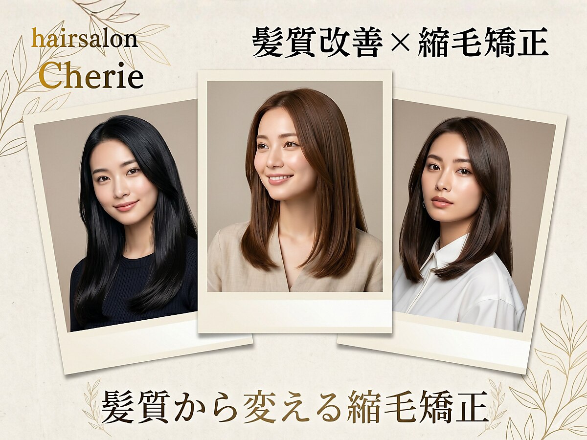 シェリー(Cherie)｜ホットペッパービューティー