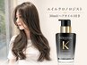20名限定*ケラスターゼ最高峰ヘアオイル付◆カット+カラー+TR¥19120→¥16060