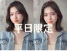 【平日限定★特別なご褒美に】カット+髪質改善+カラー+炭酸ヘッドスパ