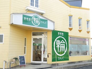 美容室　輪【ビヨウシツ　リング】