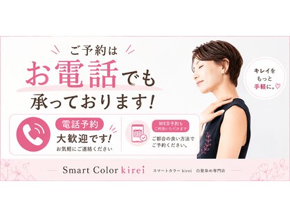 スマートカラーキレイ 天王寺店(Kirei)の写真