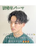 王道波巻きスパイラルパーマ