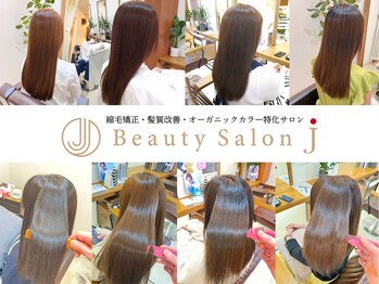 Beauty Salon J　髪質改善・縮毛矯正・オーガニックカラー特化サロン