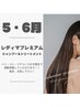 ☆5.6月限定復活☆白髪ロング／ハリコシツヤコース＋限定メニュー￥4,730円