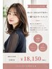 【おでかけにも自信髪】カット＋オイルケアカラー＋選べるトリートメント
