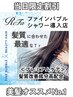 当日限定★オススメNo.1★似合わせカット+髪質改善トリートメント