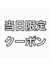 ☆【当日予約限定】カット＆カラー＆プレミアムトリートメント