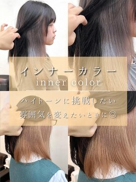 スティラアン 新小岩南口(Stilla an) 個性的な印象を付ける透明感ハイトーンカラー！