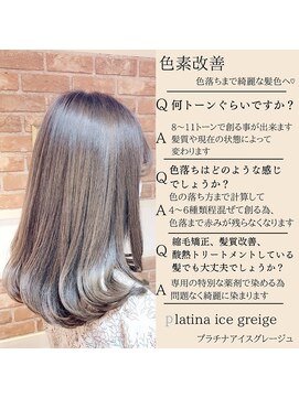 ロンド ルージュ 銀座店(Lond rouge) プラチナを混ぜたグレージュカラー