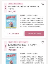 Lond Loire門前仲町ではビビビ祭にオススメなクーポンをご用意いたしておりますので是非ご利用ください。