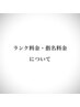 ランク料金・指名料金について（こちらはクーポンではありません）