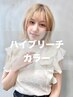 【アリミノ★ハイブリーチ】Wカラーor3Dハイライト+オンカラー￥11700