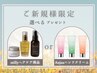 【ご新規様8月限定♪選べるプレゼント付！】カラー＋COTA(コタ)TR