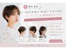 【平日昼限定♪】疲れた頭皮をリセット◎カット＋カラー＋頭浸浴