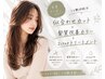 【全員】似合わせカット+髪質改善カラー+2strpTR¥16200 うる艶持続◎