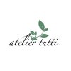 アトリエトゥッティー(atelier tutti)のお店ロゴ