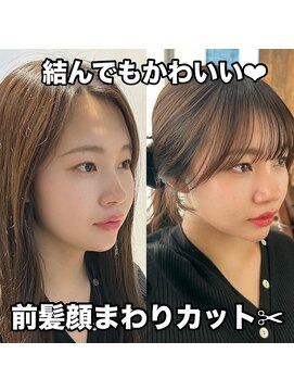 アフロート ギンザ(AFLOAT GINZA) 似合わせ顔まわりカット