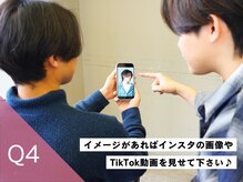 【Q4】髪型の写真は見せたほうがいいですか？〔メンズサロン/パーマ/眉毛/men's/堺東〕