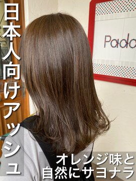 パディントン(Paddington) スモーキーなのに艶感♪アッシュ・ベージュでナチュラル透明感☆