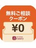 【ご新規様エクステ無料相談♪】ハネ、シール、編み込み事前カウンセリング◎