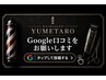 【グーグル口コミ投稿】総額200円引き