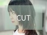 【カット】《新規女性限定》カット10%OFF