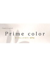 Prime color　オーガニックヘアカラー専門店 