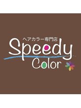 スピーディーカラー　太田城西の杜店