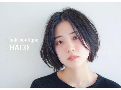 ヘアブティック ハコ(hair boutique haco)の写真