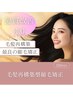 美髪美療エイジングケアストレート　カット付き