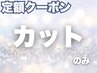 カット定額クーポンSML