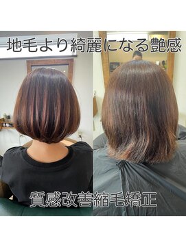 セックヘアデザイン(Sec hair design) “「え？これ縮毛矯正なの？」と驚かれる”　質感改善縮毛矯正
