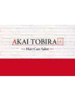 アカイトビラ ヘアケアサロン(AKAI TOBIRA Hair Care Salon)