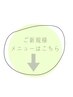 初めての方のクーポンはこちら↓