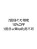 【2回目のお客様限定割引 】10%OFF[伊丹/ブリーチ/ケアブリーチ/ハイライト]